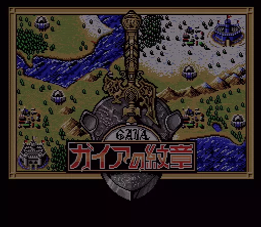 Image n° 1 - screenshots  : Gaia no Monshou